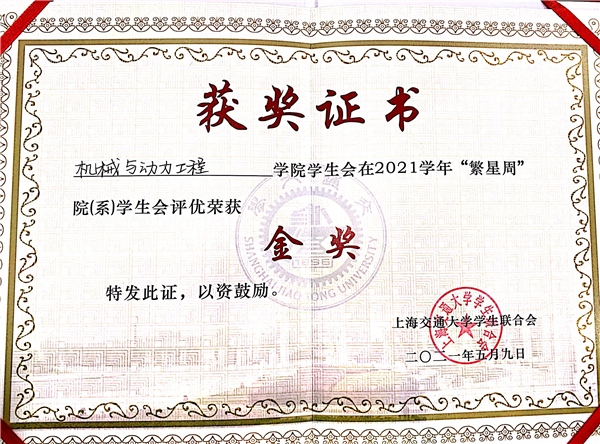 1620629094104184.jpg 图1 奖状.jpg